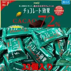 明治 チョコレート効果 カカオ 72% 33枚 高カカオポリフェノール チョコレート