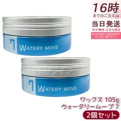 【2個セット】ルベル トリエオム ワックス ウォータリームーブ 7 105g  Lebel Trie Homme Wax Waterly Move メンズヘアワックス クリアタイプ ウォータリーなツヤ感 濡れ髪ウェットスタイル シャープな動き クール立体感