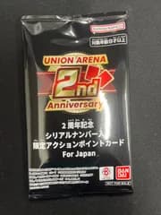 【未開封】ユニオンアリーナ　2周年記念　シリアルナンバー入り限定アクションポイント　シリアルAP