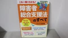 障害者総合支援法のすべて