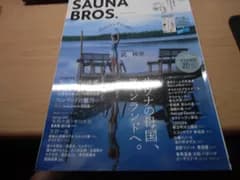 SAUNA BROS.vol.8