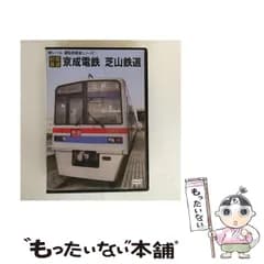 【中古】 前面展望 京成本線 芝山鉄道 芝山千代田→京成上野 / マルティ・アンド・カンパニー