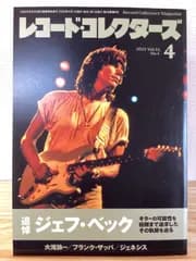 レコード・コレクターズ 2023年4月号
