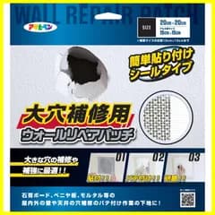 【在庫処分】DIY パテ埋め作業用 石膏ボード 補強 補修 穴埋め用 アルミ板入りプレート 20cm×20cmアルミ板15cm×15cm) HC-WP6 ウォールリペアパッチ 大穴補修用 壁穴補修 アサヒペン