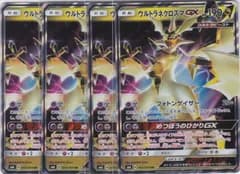 ウルトラネクロズマGX　４枚　RR　SM6　禁断の光　ポケモンカードゲーム　ちゅうてつ　069