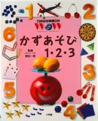 ２１世紀幼稚園百科 Ｗｏｎｄｅｒ　ｏｆ　ｔｈｅ　ｗｏｒｌｄ ６/小学館（単行本）