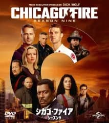 【中古】海外TVドラマDVD シカゴ・ファイア シーズン9 バリューパック