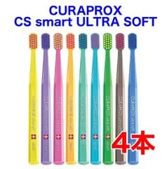 【4本組】CURAPROX クラプロックス 純正 CS 7600 smart ultra soft スマート ウルトラソフト 歯ブラシ 小さめ PP袋 簡易個包装  直輸入品