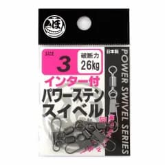 インター付パワーステンスイベル ３号【ゆうパケット】