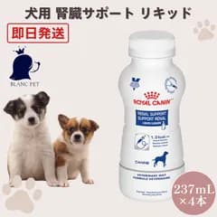 【療法食専門店】 ロイヤルカナン 犬 腎臓サポート リキッド 237mL×4本