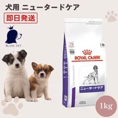 【療法食専門店】 ロイヤルカナン 犬 ニュータードケア (1kg)