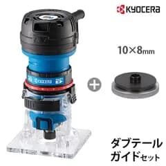 京セラ トリマ MTR-42+ダブテールガイド (10×8mm) セット [KYOCERA リョービ RYOBI 面取り 内面加工 溝切]