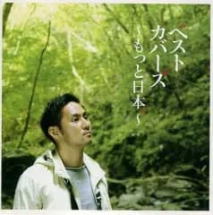 【中古】邦楽CD 中孝介 / ベストカバーズ～もっと日本。～[DVD付初回限定盤]