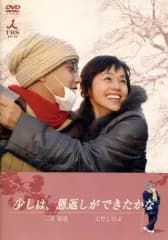 【中古】国内TVドラマDVD 少しは、恩返しができたかな