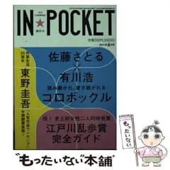 【中古】 IN POCKET 2011年 8月号 / 講談社 / 講談社