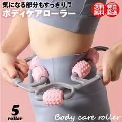 【アウトレット】ボディケア ５ローラー 選べる３カラー 指圧代用器 筋肉 こり ほぐす テレワーク フィットネス ふくらはぎ 太もも もも裏 むくみ リンパ 血行 促進ランニング スポーツ 筋膜 リリース 脚 足 腰 腰痛 美脚 フィットネス ヨガ マッサージ