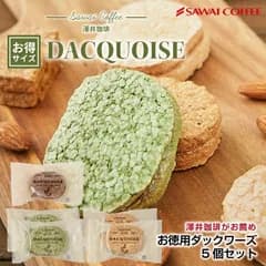 お菓子 洋菓子 スイーツ スイーツセット コーヒーに合う ダックワーズ 5個 個包装 アソート コーヒーのお供 お試し プチギフト プレゼント ギフト 焼き菓子 抹茶 ショコラ プラリネ