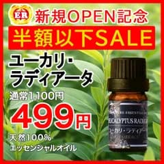🌿ユーカリ・ラディアータ精油 5mL｜アロマオイル｜天然100％ エッセンシャルオイル