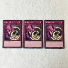 遊戯王 威嚇する咆哮 3枚 1104