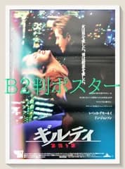 pt『ギルティ／罪深き罪』映画オリジナルB2判ポスター　pt08543　シドニー・ルメット レベッカ・デモーネイ ドン・ジョンソン スティーヴン・ラング ジャック・ウォーデン