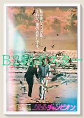 pt『リトルチャンピオン』映画オリジナルB2判ポスター　pt08642　クリス・ミッチャム 島田陽子 アンディ・ロマーノ 杉葉子 梶原一騎