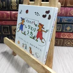 【中古】 ぐりとぐらのしりとりうた (ぐりとぐらの絵本) 中川李枝子、山脇百合子（絵本作家） 230295
