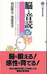 脳と音読／安達忠夫