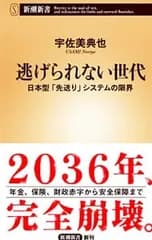 逃げられない世代／宇佐美典也