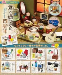 【新品・送料無料】 リーメント ぷちサンプルシリーズ 君と過ごした四畳半 BOX 【全8種セット(フルコンプセット)】