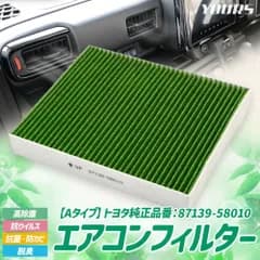 4層エアコンフィルター 【Aタイプ】活性炭 PM2.5対応 4層構造 花粉 抗菌 防カビ 消臭 防臭 脱臭 87139-58010 [2] M