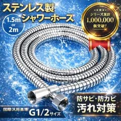シャワーホース 交換 1.5m 2m toto inax ステンレス アダプター LIXIL リンナイ 東京ガス ミズタニ KVK KAKUDAI SAN-EI Yuko(2001年以降製造)