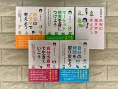 自分のアタマで考えよう他　5冊  c362〜366