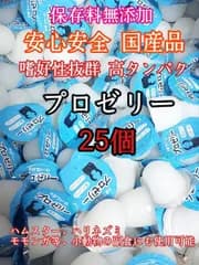 嗜好性抜群 国産 昆虫ゼリー 高タンパク プロゼリー16g 25個 クワガタ カブトムシ 小動物 ハムスター モモンガ ハリネズミ KBファーム