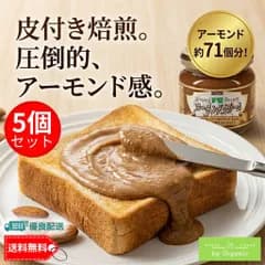 【100万個突破！】アーモンドクリーム 150g x5個 皮付き焙煎、圧倒的アーモンド感。約71粒 三育フーズ ジャム 食パン 朝食 はちみつ ポリフェノール 食物繊維 ビタミンB2 ビタミンE ミネラル オレイン酸 植物性タンパク質 ドレッシング クラッカー