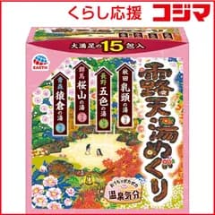 【 新品 未開封 】 アース製薬 露天湯めぐり 30g×15包 未使用 送料無料