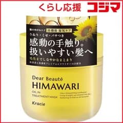 【 新品 未開封 】 クラシエ ディアボーテ ゆがみディープリペアマスク 未使用 送料無料
