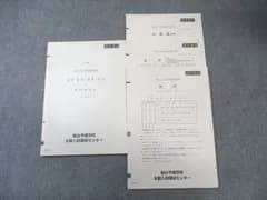 駿台 東北大入試実戦模試問題 2012年11月 状態良品 英語/数学/理科 理系 014m0C