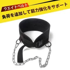 筋トレ ベルト 加重ベルト ディッピングベルト 爆発力強化 負荷チェーン付き調節可能 ウエイトベルト 陸上トレーニング 筋力アップ 自重トレーニング 懸垂 腕立て伏せ ランニング アスリート ジム 水洗い可能