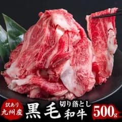 【フォローで半額クーポン】 黒毛和牛 切り落とし こま切れ肉 送料無料 500g 便利な真空パック 九州産 国産 小間切れ 細切れ 牛肉 牛丼 肉 和牛 ウデ モモ シンタマ 切り落とし こまぎれ まとめ買い《1-5営業日以内に発送予定(土日祝日除く)》