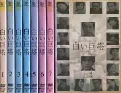 【中古】邦TV レンタルアップDVD 白い巨塔(’03フジテレビ) 単巻全8巻セット