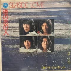 ザ・ジャネット　渚のあの人