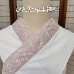 【半襦袢 うそつき衿】 かんたん半襦袢　半襦袢ジレ　ハンドメイド 　★ピンク×花★　　晒製　襟抜き　袖なし　アンサンブル　浴衣　お洒落着にも　秋冬用半衿付き