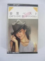 C493　ジャンク品　杏里ベスト　CAT´S EYE/思いきりアメリカン　主題歌　カセット
