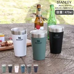 スタンレー タンブラー アドベンチャー スタッキング真空パイント 0.47L STANLEY Stacking Beer Pint スタンレイ Stanley 保温 保冷 タンブラー