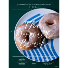 ドーナツブック: ドーナツ専門店のレシピと店づくり、ベーカリー&amp;パティスリーのスペシャルドーナツ