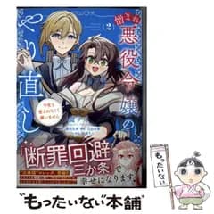 【中古】 憎まれ悪役令嬢のやり直し 今度も愛されなくて構いません 2 (KCx) / 鬱沢色素、鏡ナオ / 講談社