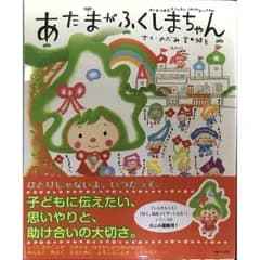 あたまがふくしまちゃん