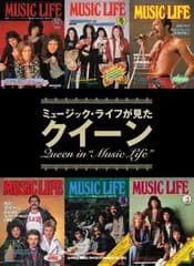 ミュージック･ライフが見たクイーン