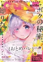 【中古】コミック雑誌 付録付)月刊コミックキューン 2019年9月号