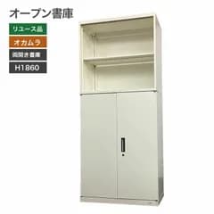 【セール】 【中古】上下書庫セット オカムラ ホワイト 幅400×奥行800×高さ1860mm 地域限定送料無料 80-AR40323S